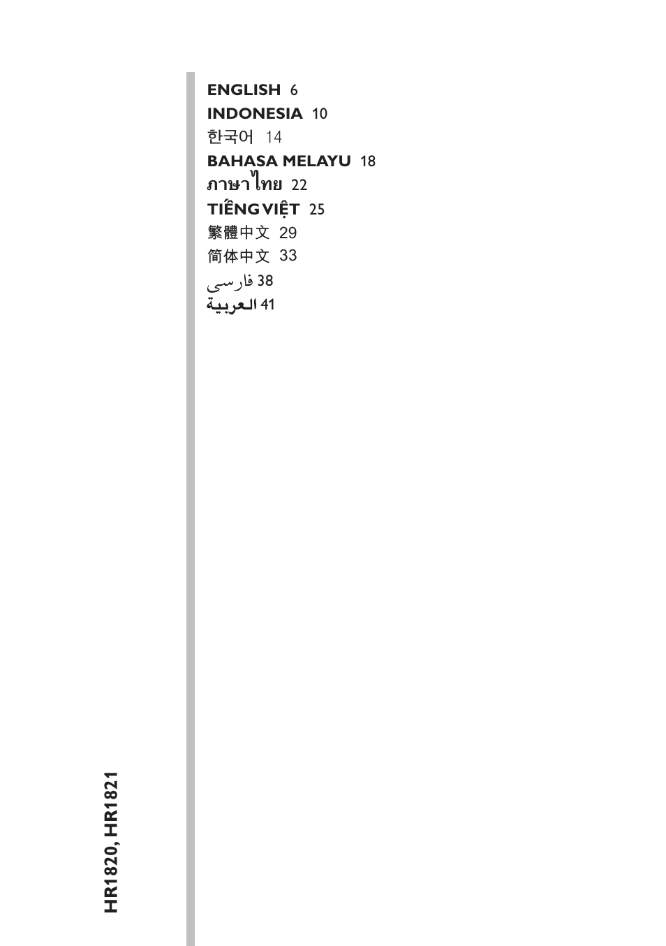 Philips HR1821 User Manual | Page 5 / 44