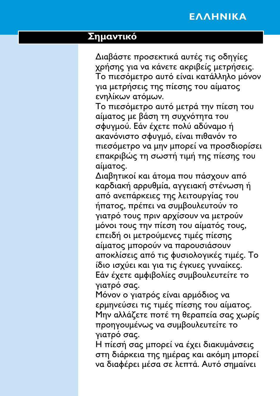 Philips HF321 User Manual | Page 67 / 84