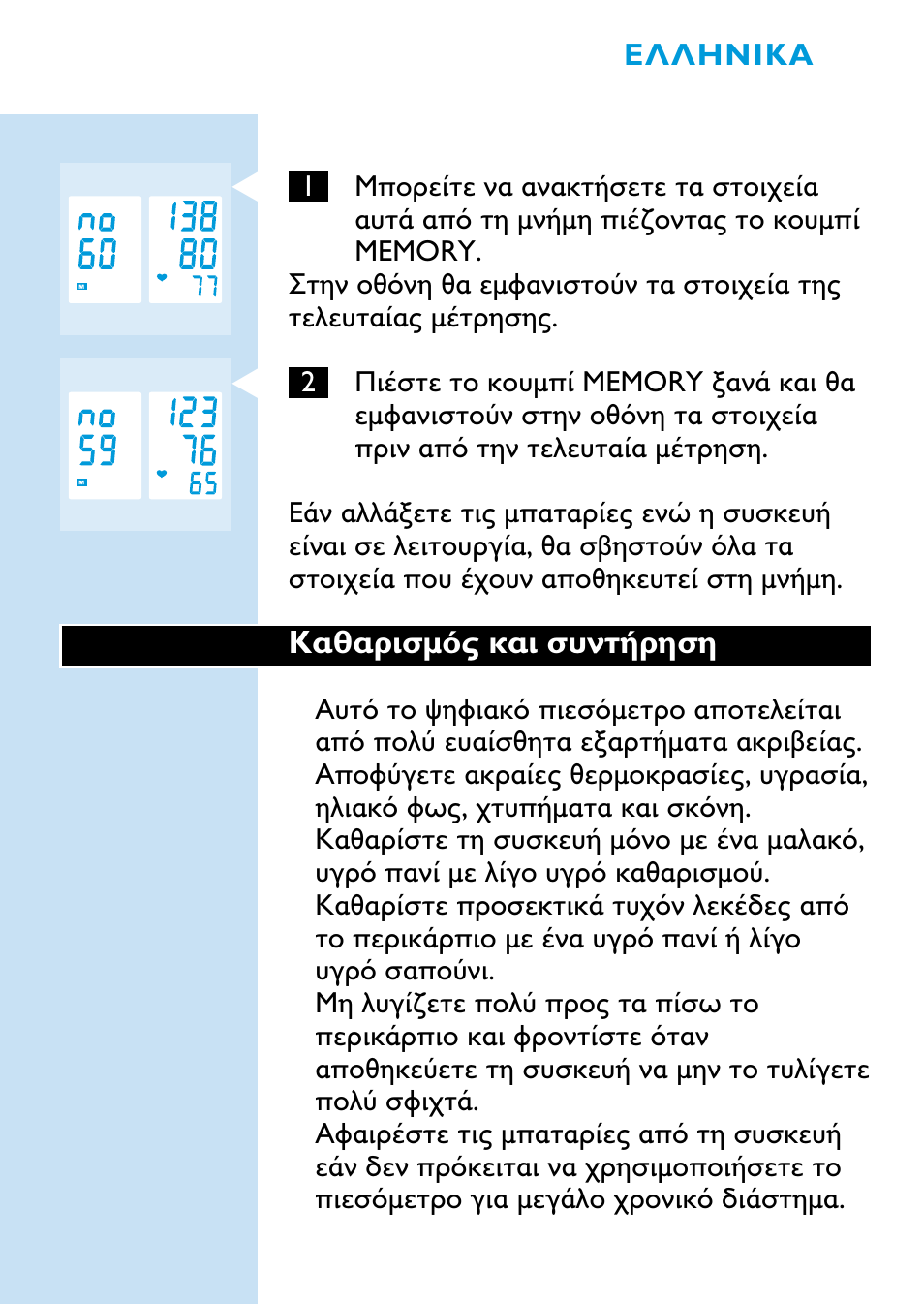 Philips HF321 User Manual | Page 73 / 84