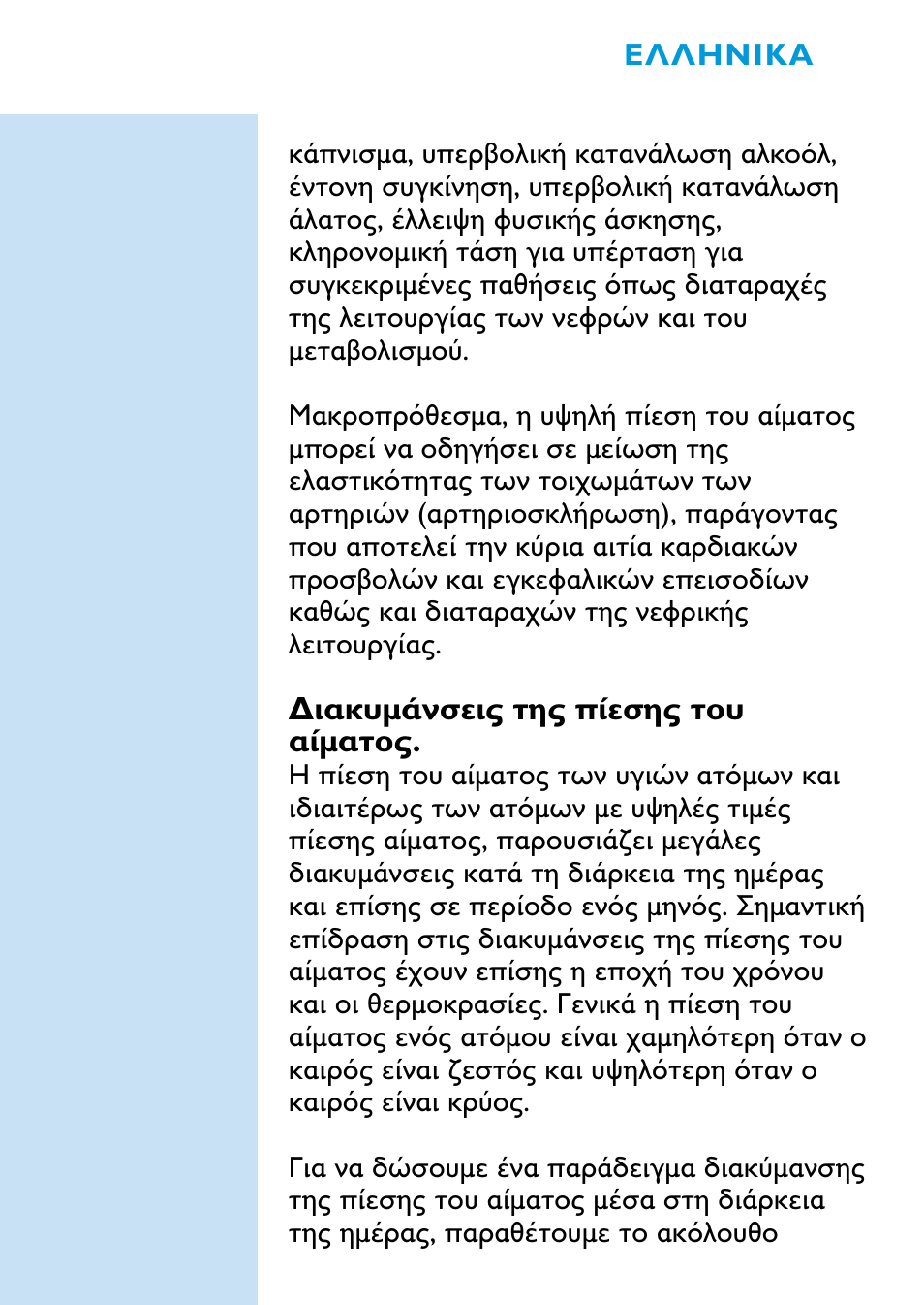 Philips HF321 User Manual | Page 77 / 84