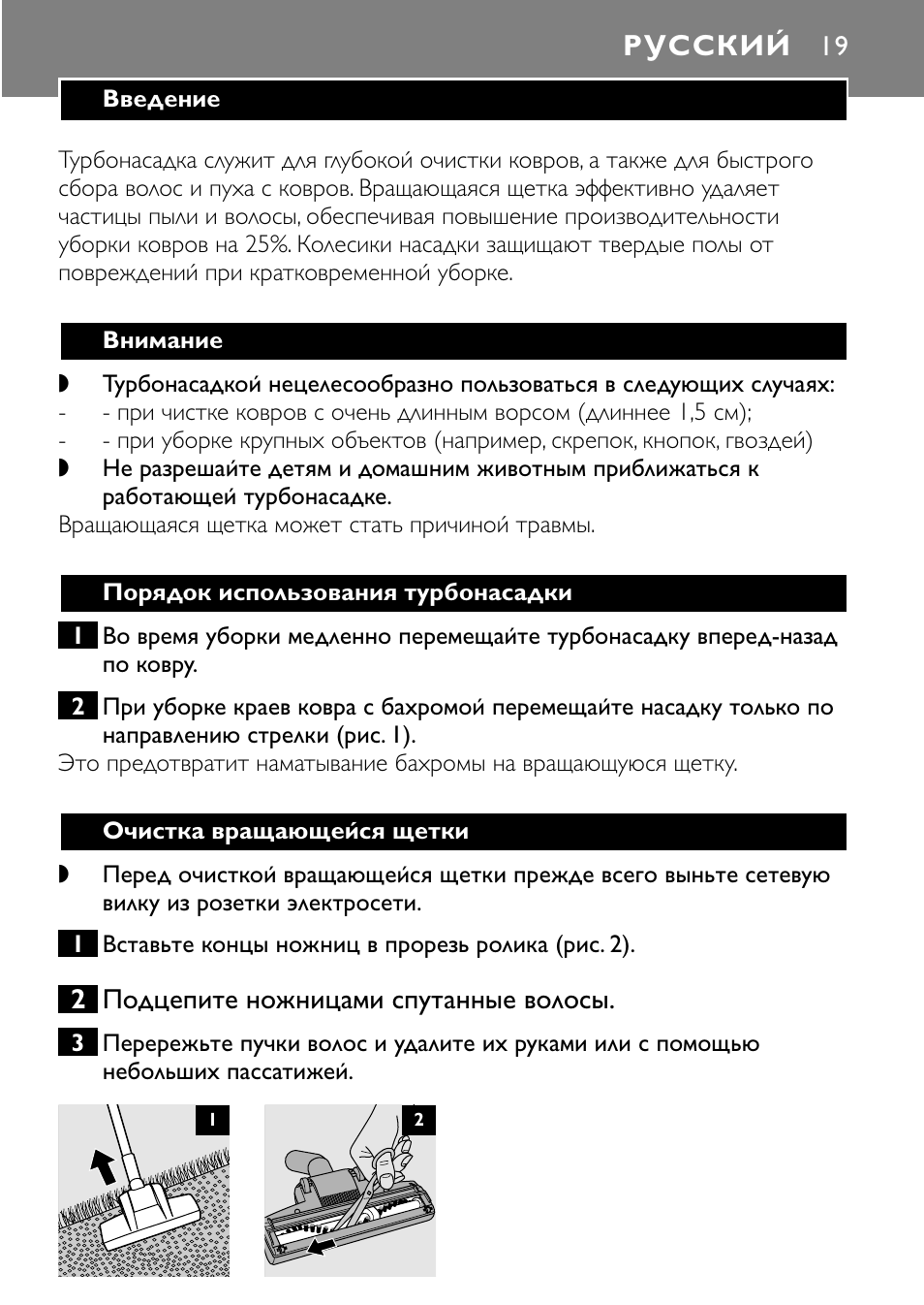 Русский | Philips Turbo Nozzle FC8043 User Manual | Page 19 / 44