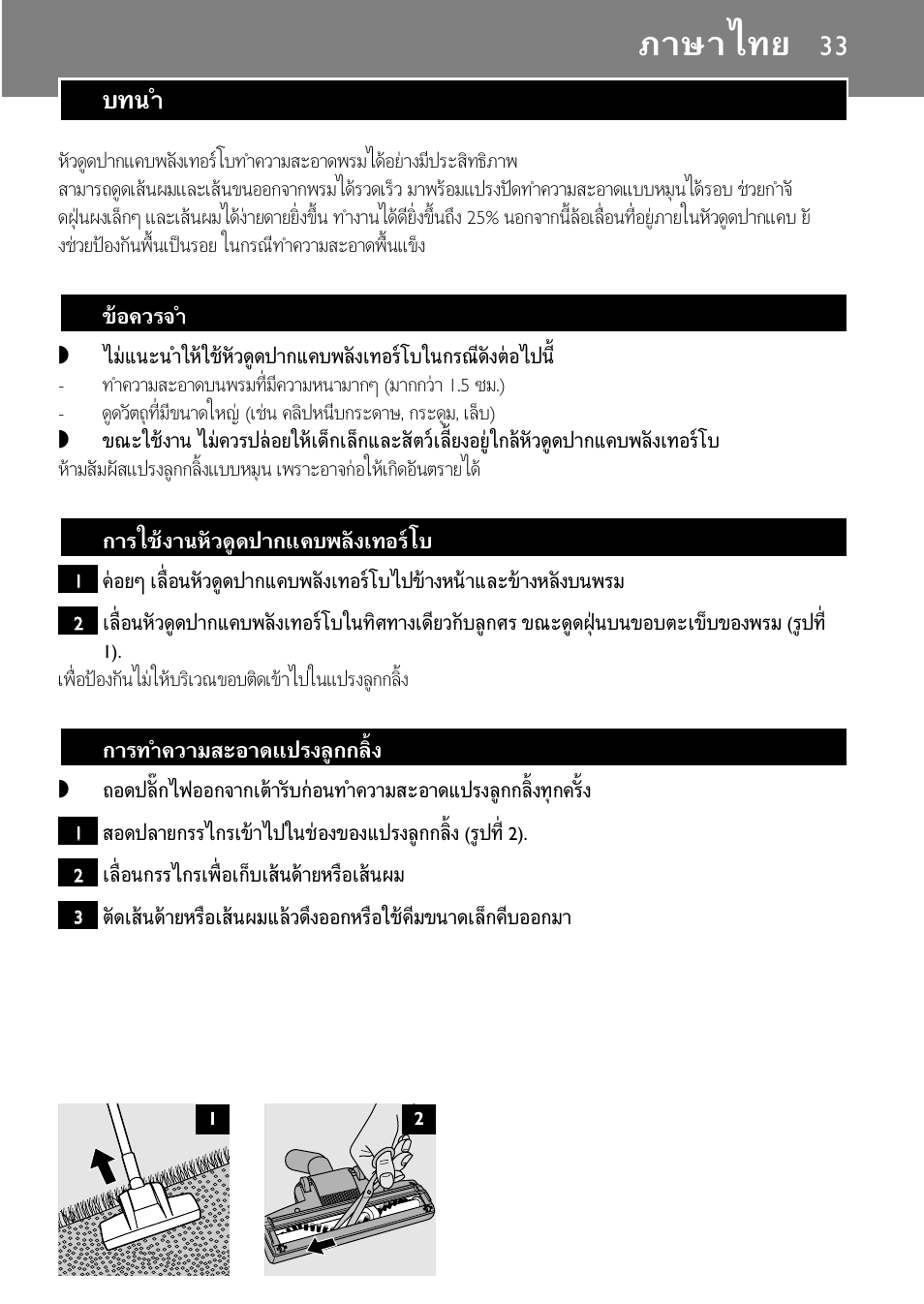 Атйтд·в | Philips Turbo Nozzle FC8043 User Manual | Page 33 / 44