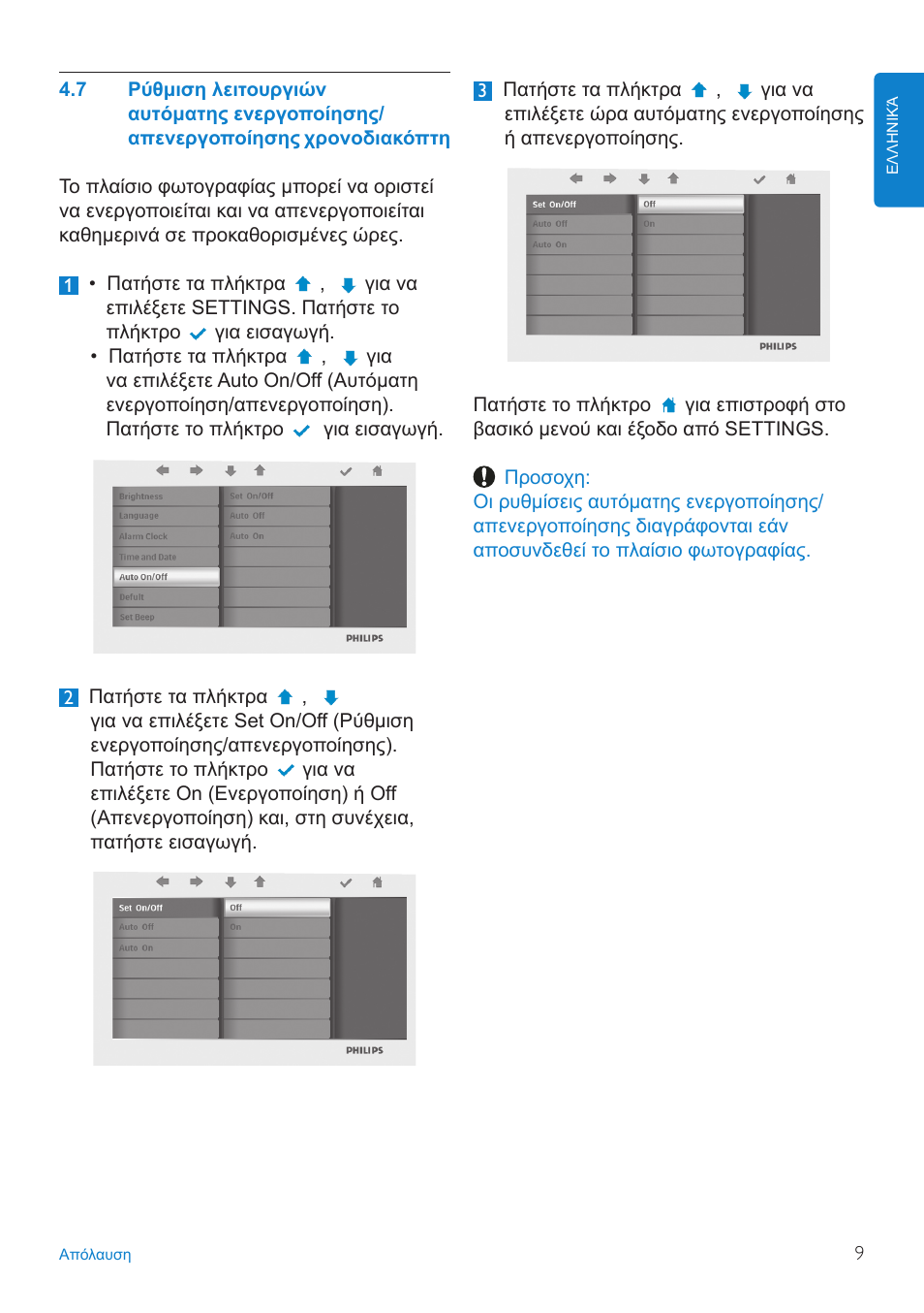 Philips PHOTOFRAME 7FF2FPA User Manual | Page 11 / 17