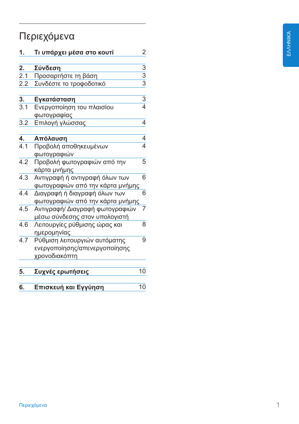 Περιεχόμενα | Philips PHOTOFRAME 7FF2FPA User Manual | Page 3 / 17