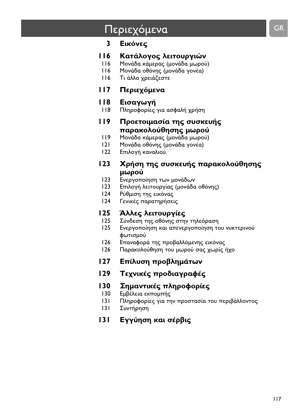 Philips SCD491 User Manual | Page 116 / 211