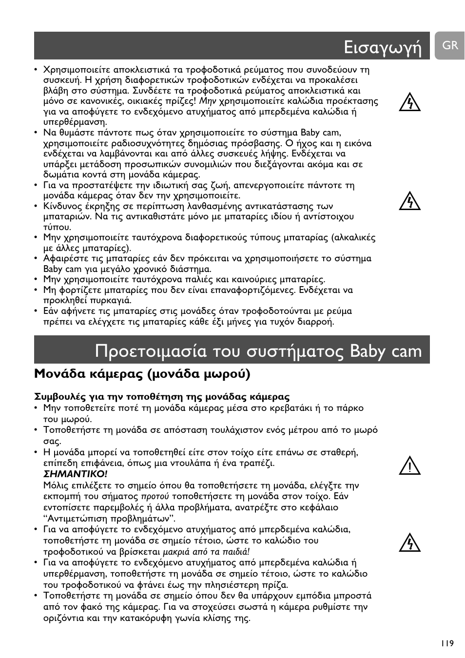 St t t, A a a baby cam, Da a ( da ) | Philips SCD491 User Manual | Page 118 / 211