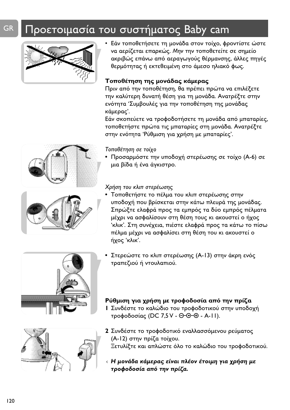 A a a baby cam | Philips SCD491 User Manual | Page 119 / 211