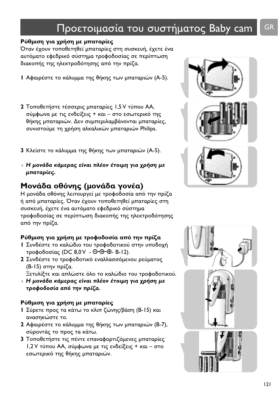 A a a baby cam, Da ( da a) | Philips SCD491 User Manual | Page 120 / 211