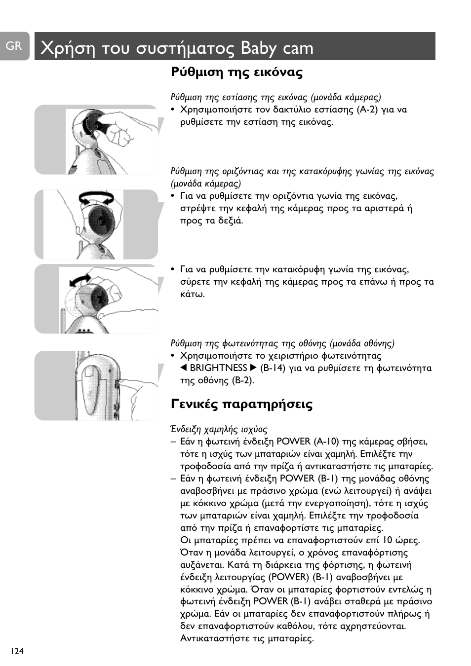 A baby cam | Philips SCD491 User Manual | Page 123 / 211