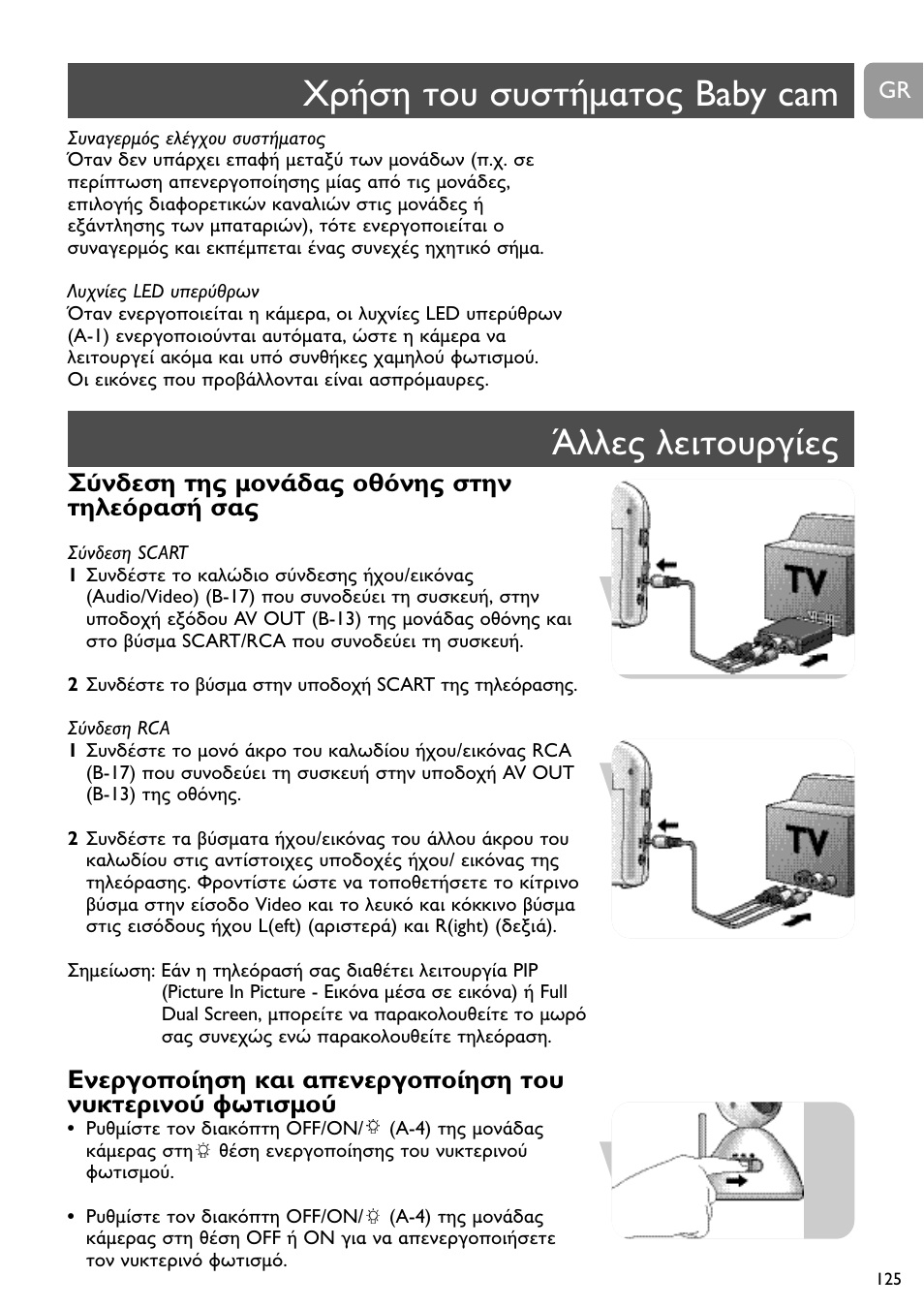 A baby cam, Dda a a | Philips SCD491 User Manual | Page 124 / 211