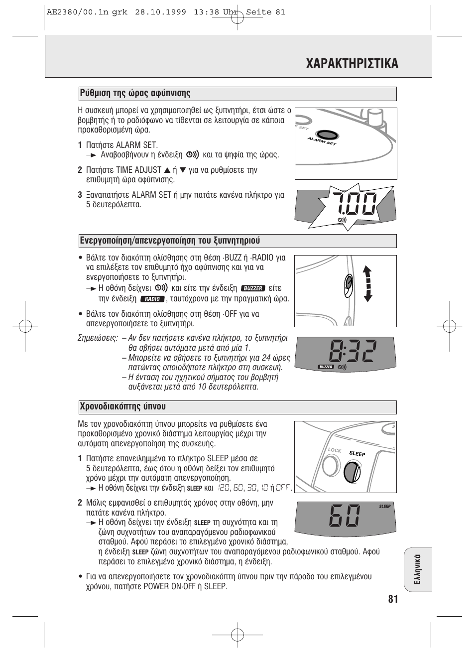 Г∞ƒ∞∫∆∏ƒπ™∆π, Гъфуф‰и·оﬁщл˜ ‡уф, Увъбфф›лыл/·вувъбфф›лыл щф˘ н˘улщлъиф | Ƒ‡ıìèûë щл˜ тъ·˜ ·к‡уиыл, Пплуио, Ôıﬁóë ‰в›¯уви щлу ¤у‰винл | Philips AE2380 User Manual | Page 81 / 90