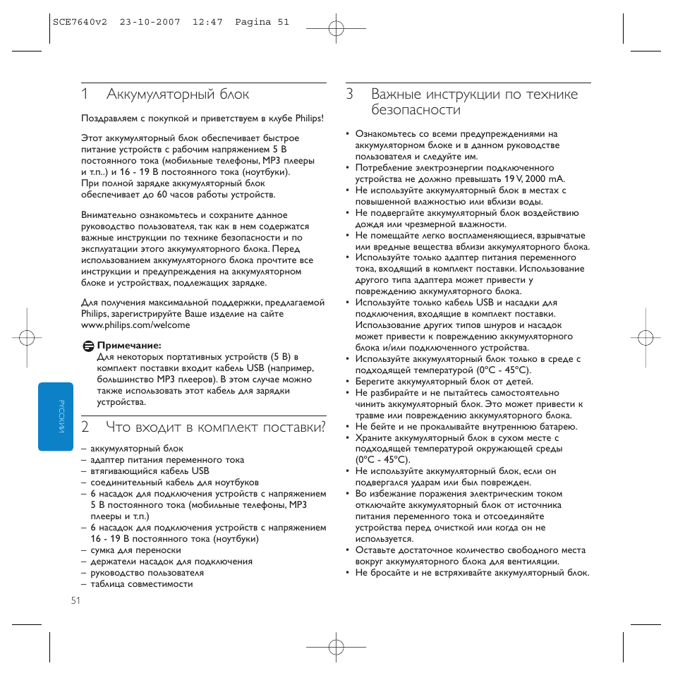 1аккумуляторный блок, 2что входит в комплект поставки, 3важные инструкции по технике безопасности | Philips SCE7640 User Manual | Page 51 / 61