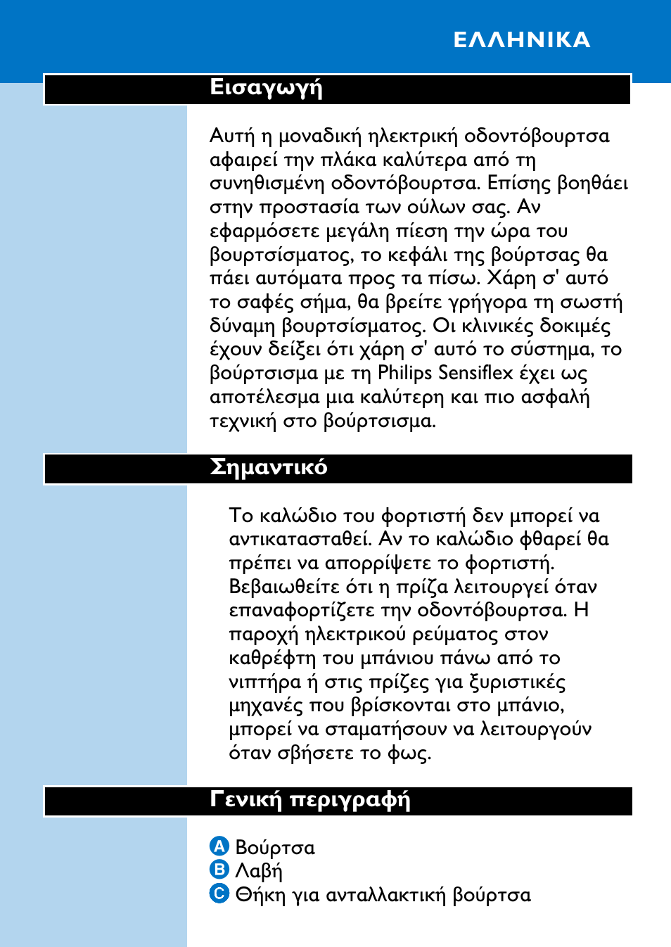 Philips sensiflex HX1515 User Manual | Page 75 / 87