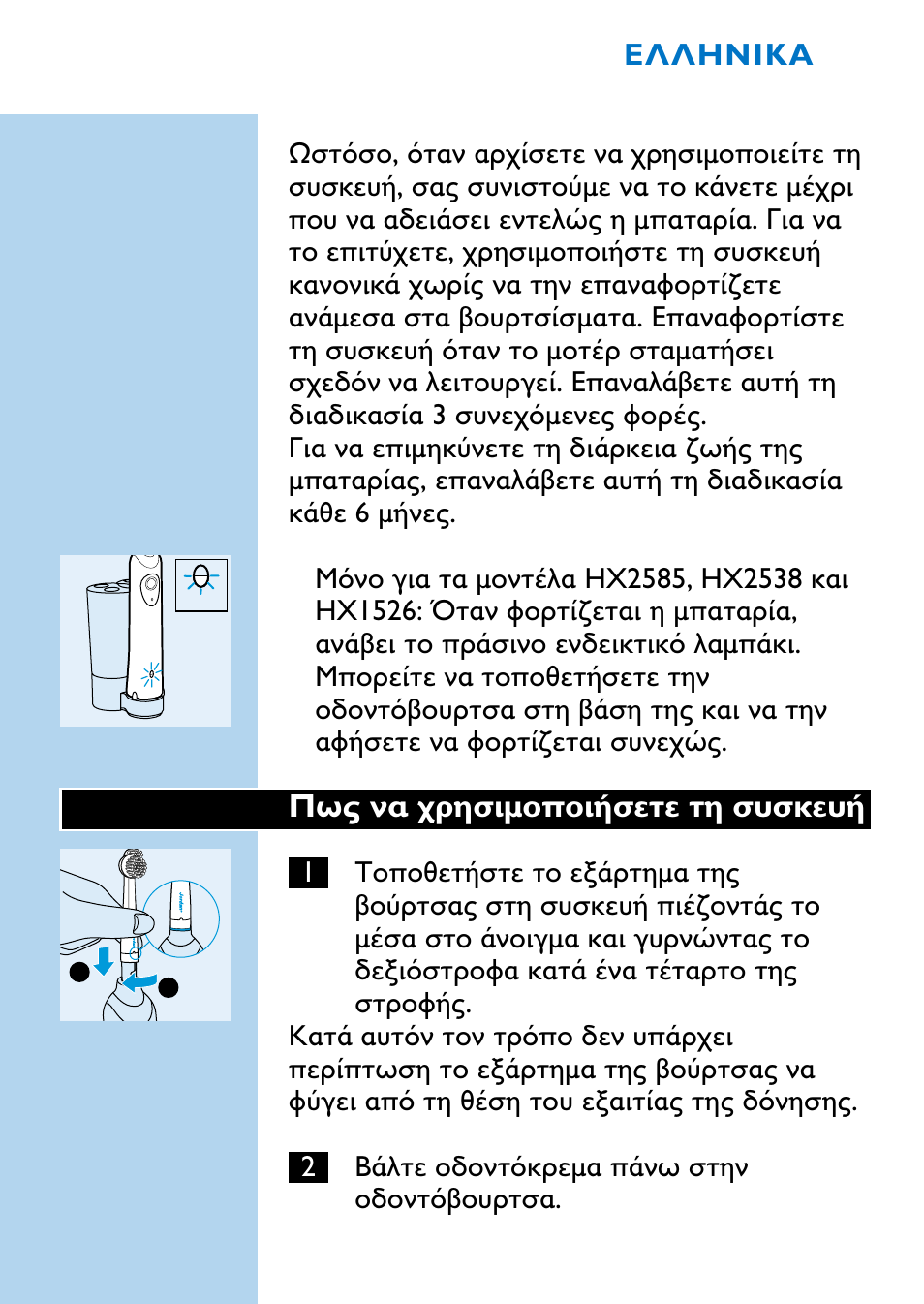 Philips sensiflex HX1515 User Manual | Page 77 / 87