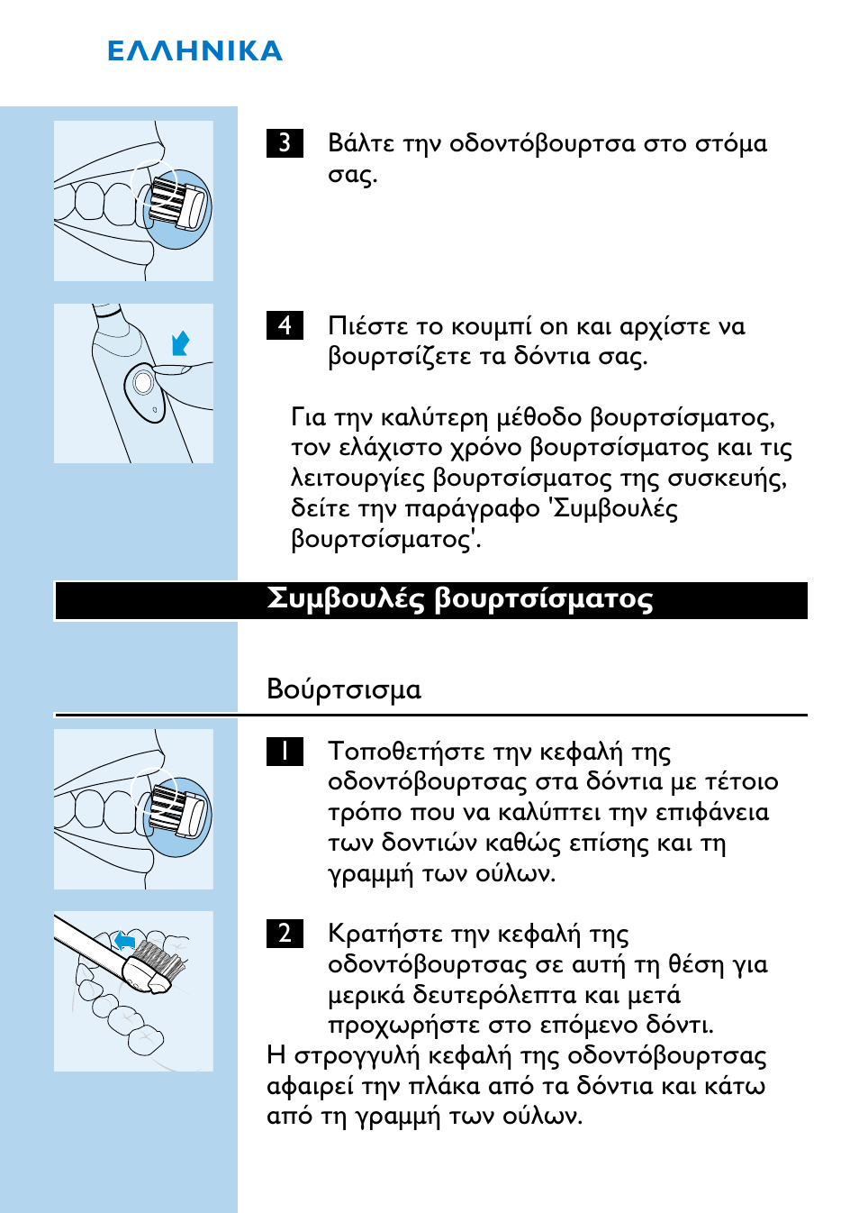 Philips sensiflex HX1515 User Manual | Page 78 / 87