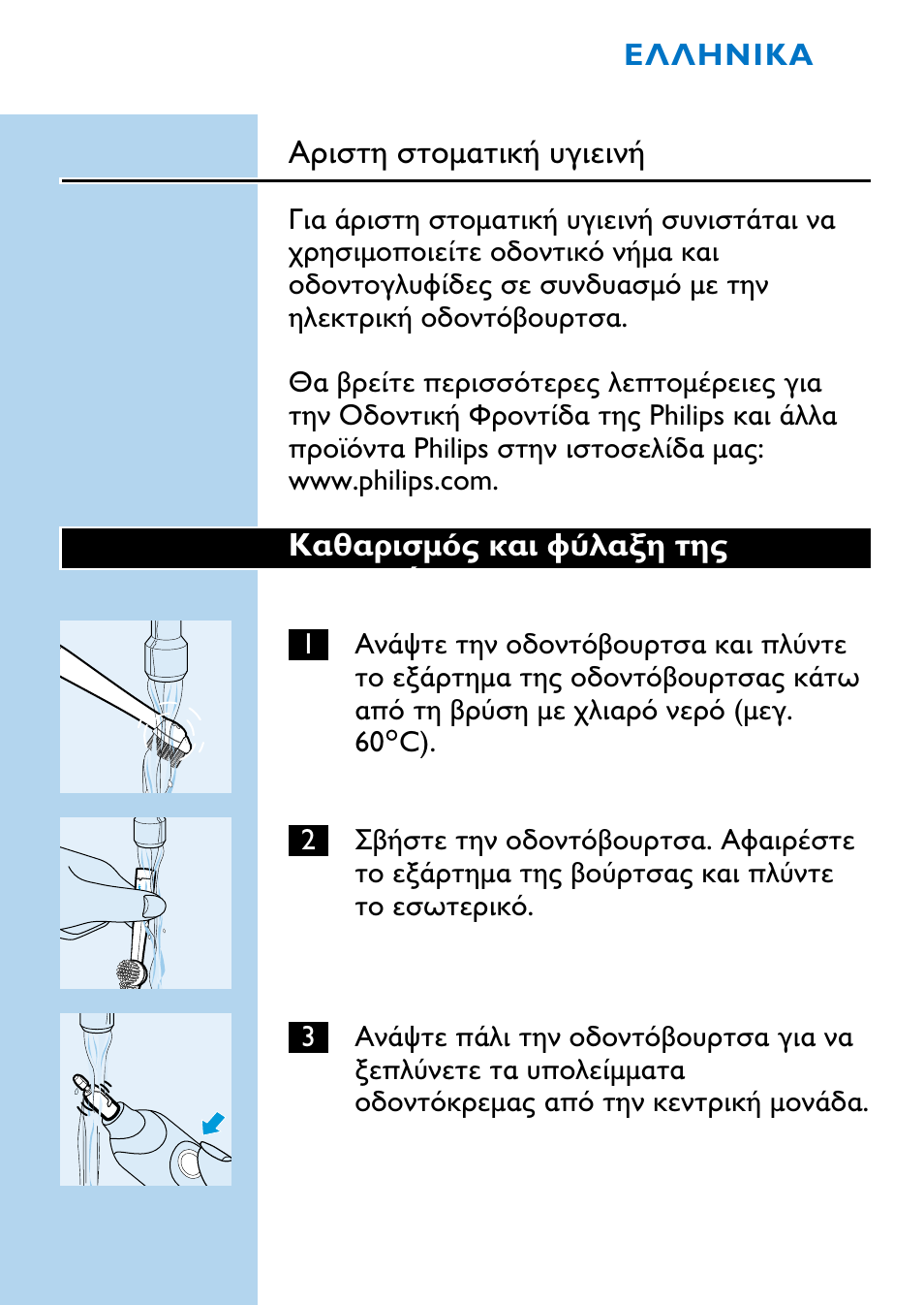 Philips sensiflex HX1515 User Manual | Page 81 / 87