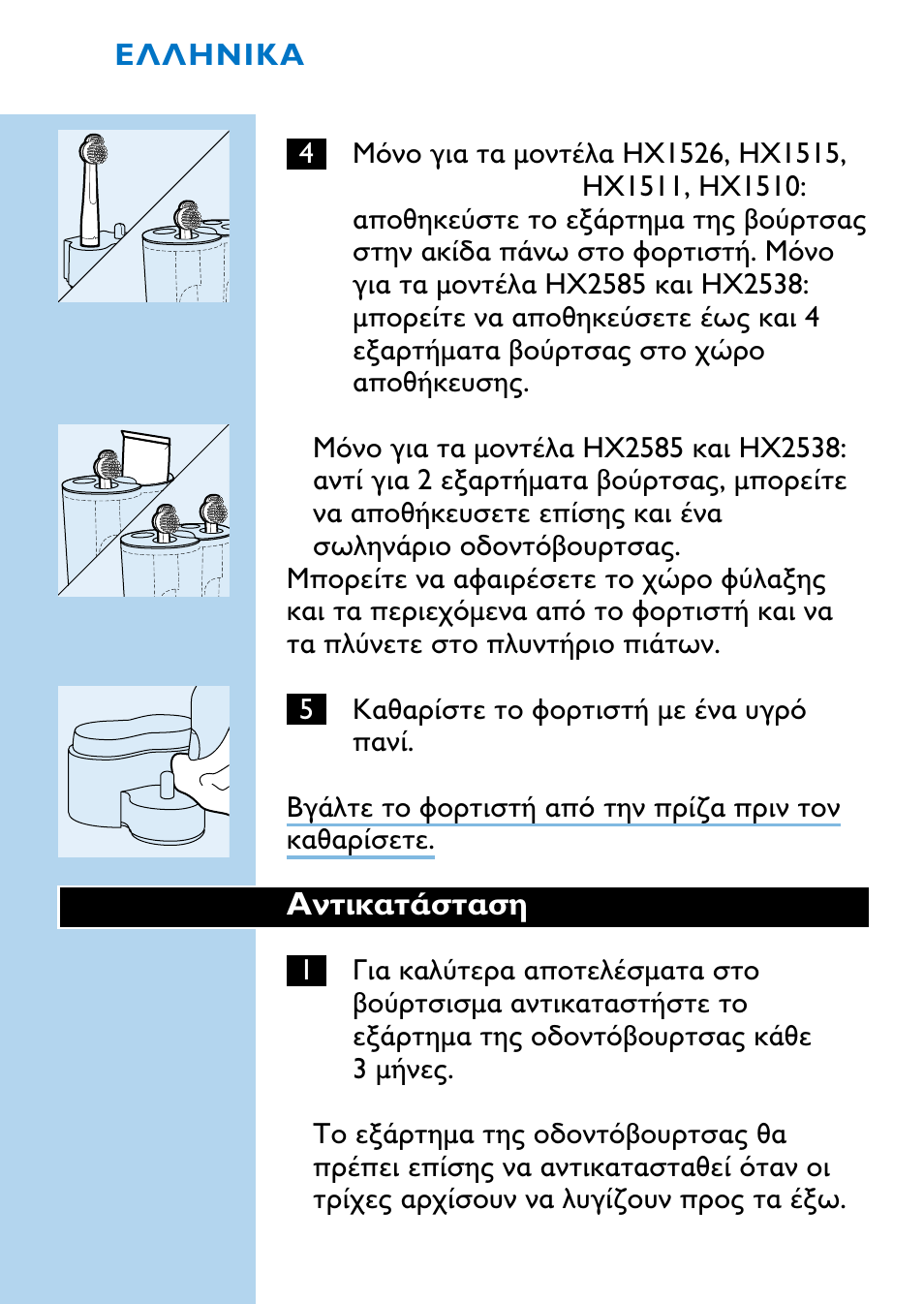 Philips sensiflex HX1515 User Manual | Page 82 / 87