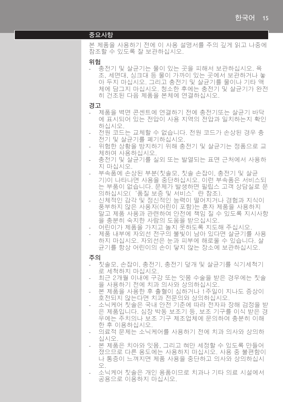 중요사항 | Philips FlexCare HX6942 User Manual | Page 15 / 52