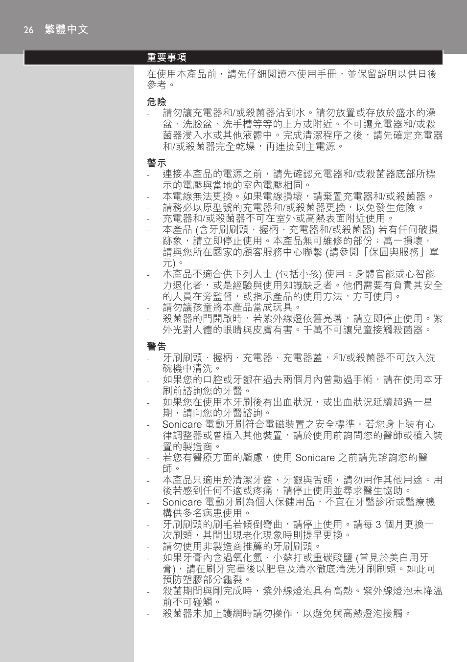 繁體中文, 重要事項 | Philips FlexCare HX6942 User Manual | Page 26 / 52