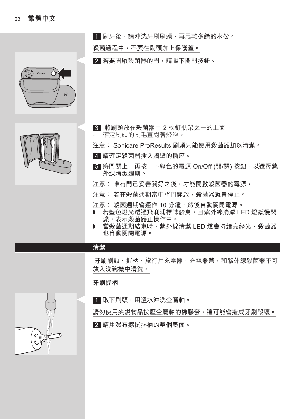 牙刷握柄 | Philips FlexCare HX6942 User Manual | Page 32 / 52