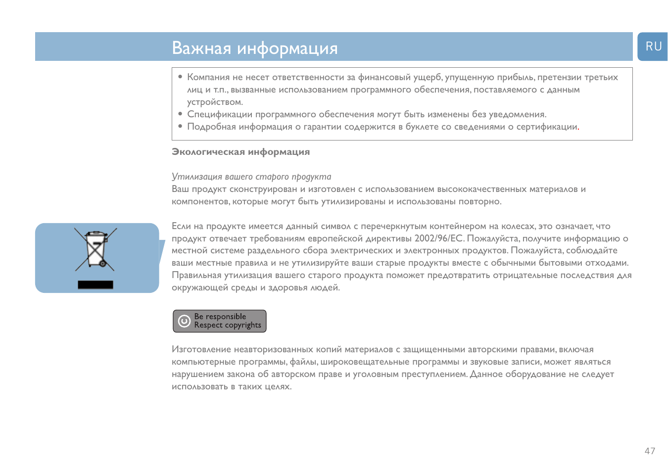 Важная информация | Philips FM01SW20 User Manual | Page 47 / 72