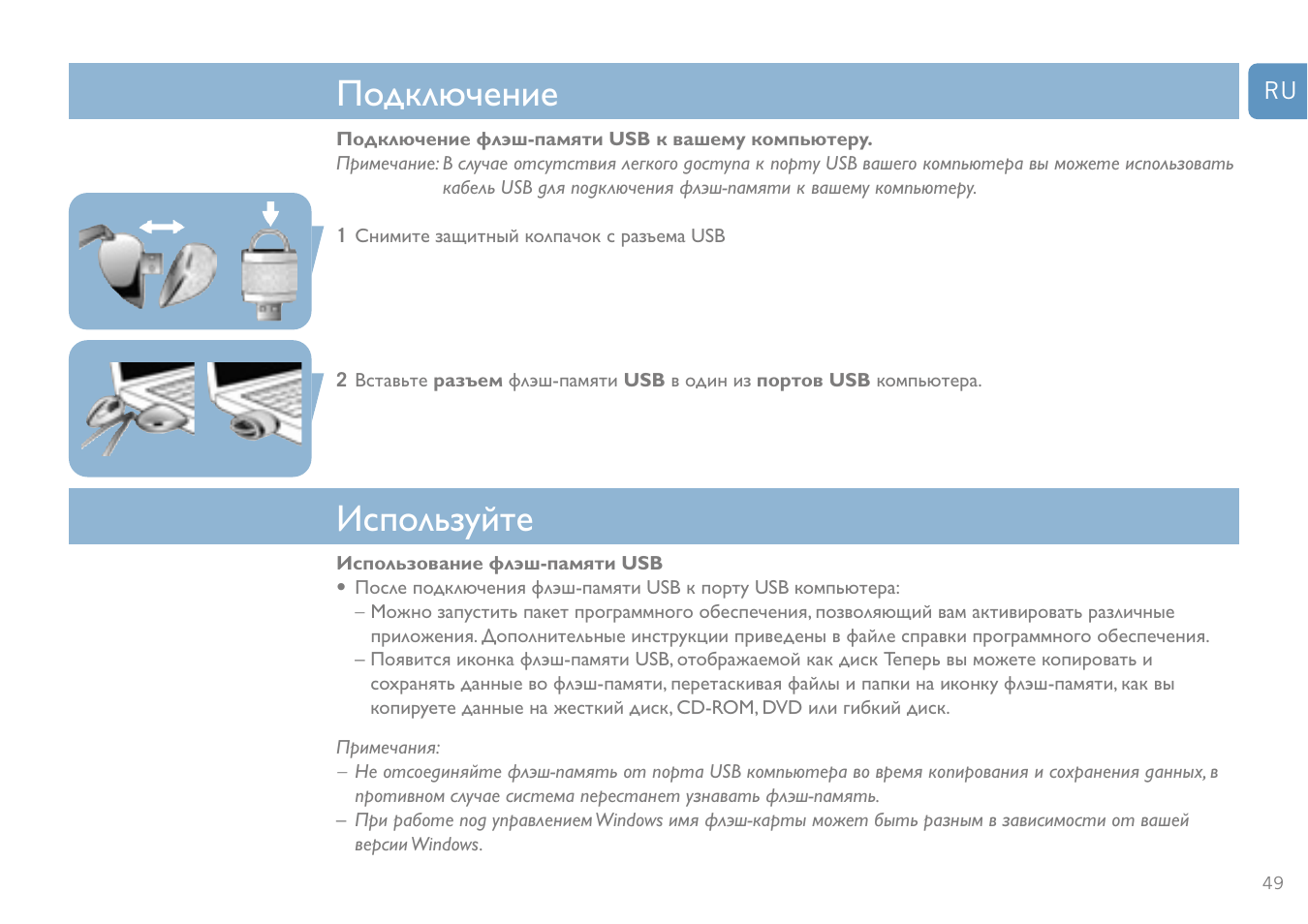 Подключение используйте | Philips FM01SW20 User Manual | Page 49 / 72