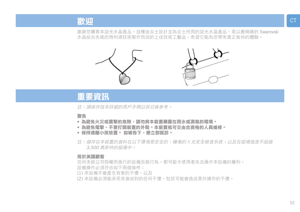 歡迎 重要資訊 | Philips FM01SW20 User Manual | Page 52 / 72