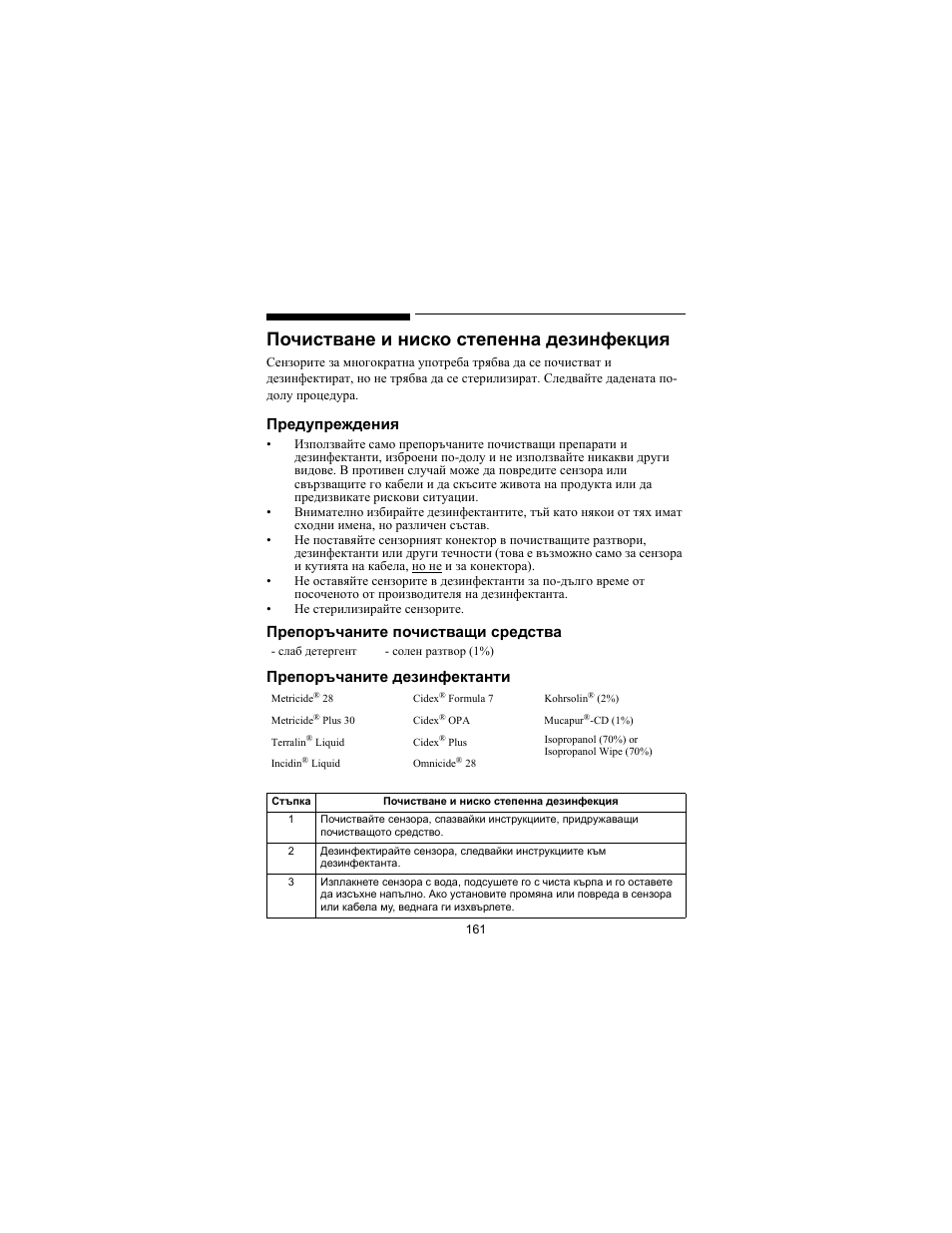 Почистване и ниско степенна дезинфекция, Предупреждения | Philips SPO2 M1191A User Manual | Page 163 / 247