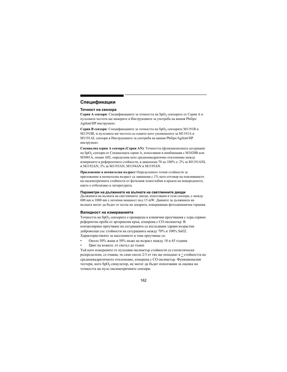 Спецификации | Philips SPO2 M1191A User Manual | Page 164 / 247