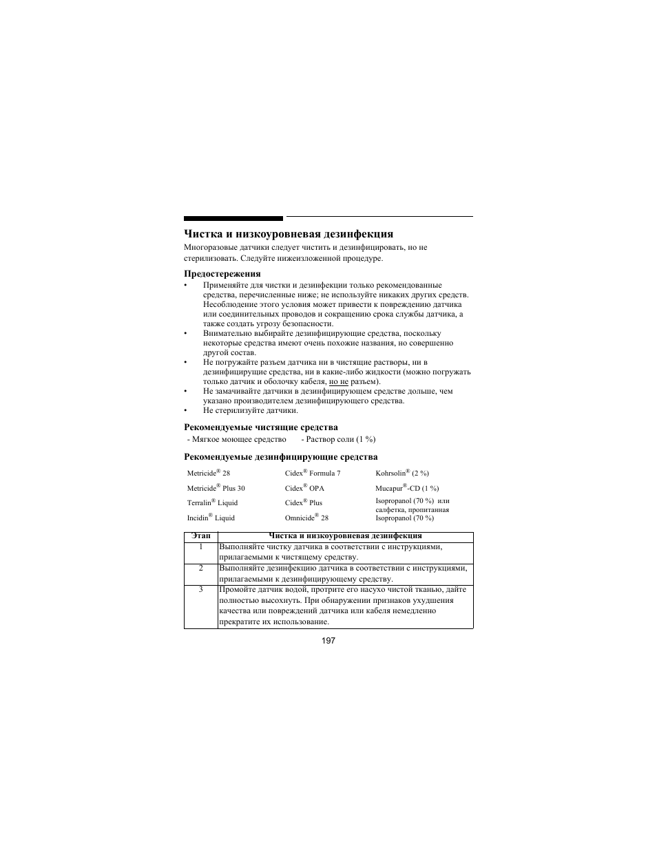 Чистка и низкоуровневая дезинфекция | Philips SPO2 M1191A User Manual | Page 199 / 247
