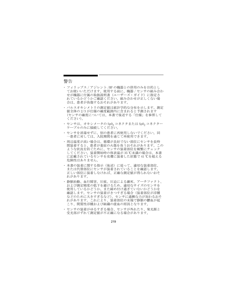 Philips SPO2 M1191A User Manual | Page 221 / 247