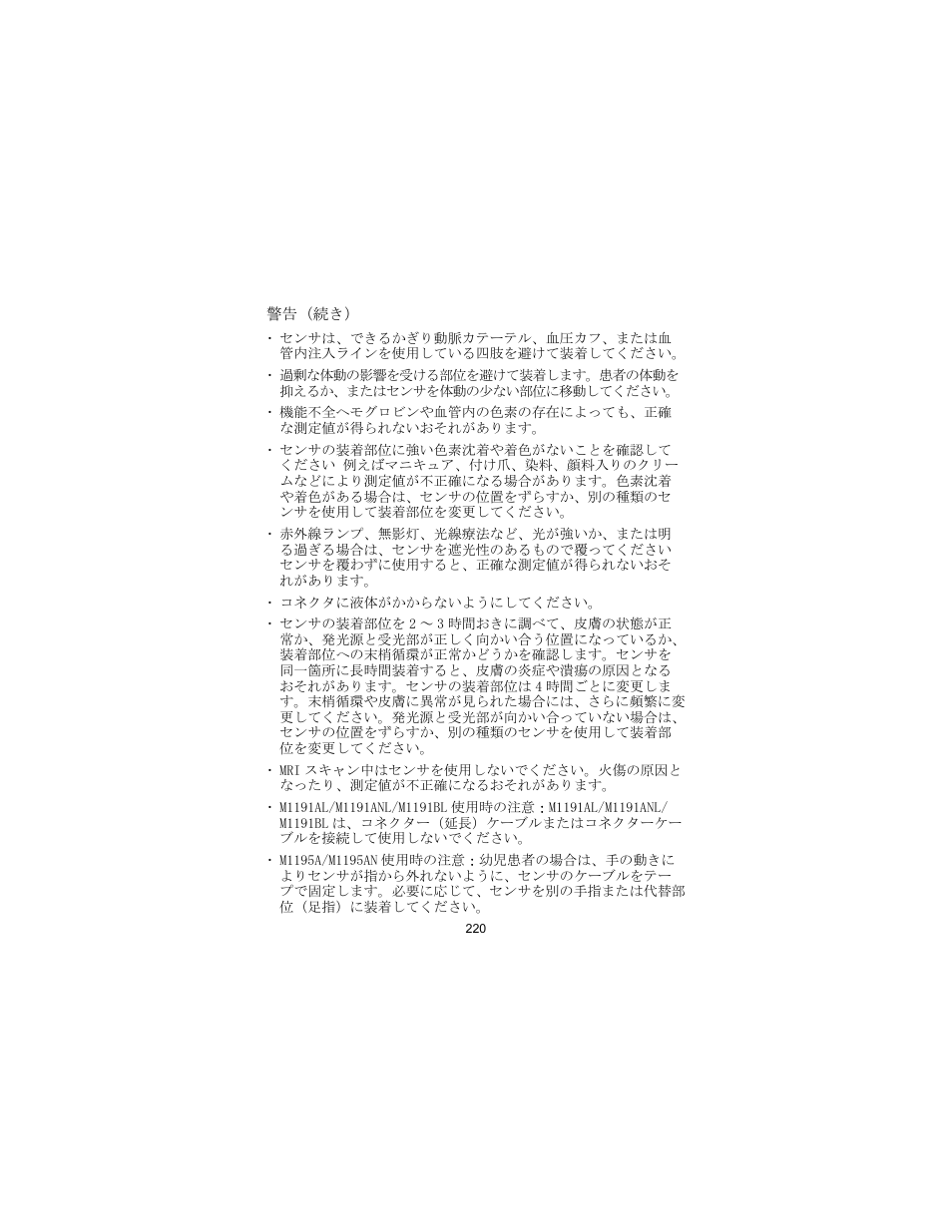 Philips SPO2 M1191A User Manual | Page 222 / 247