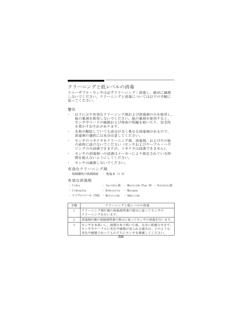 クリーニングと低レベルの消毒 | Philips SPO2 M1191A User Manual | Page 226 / 247