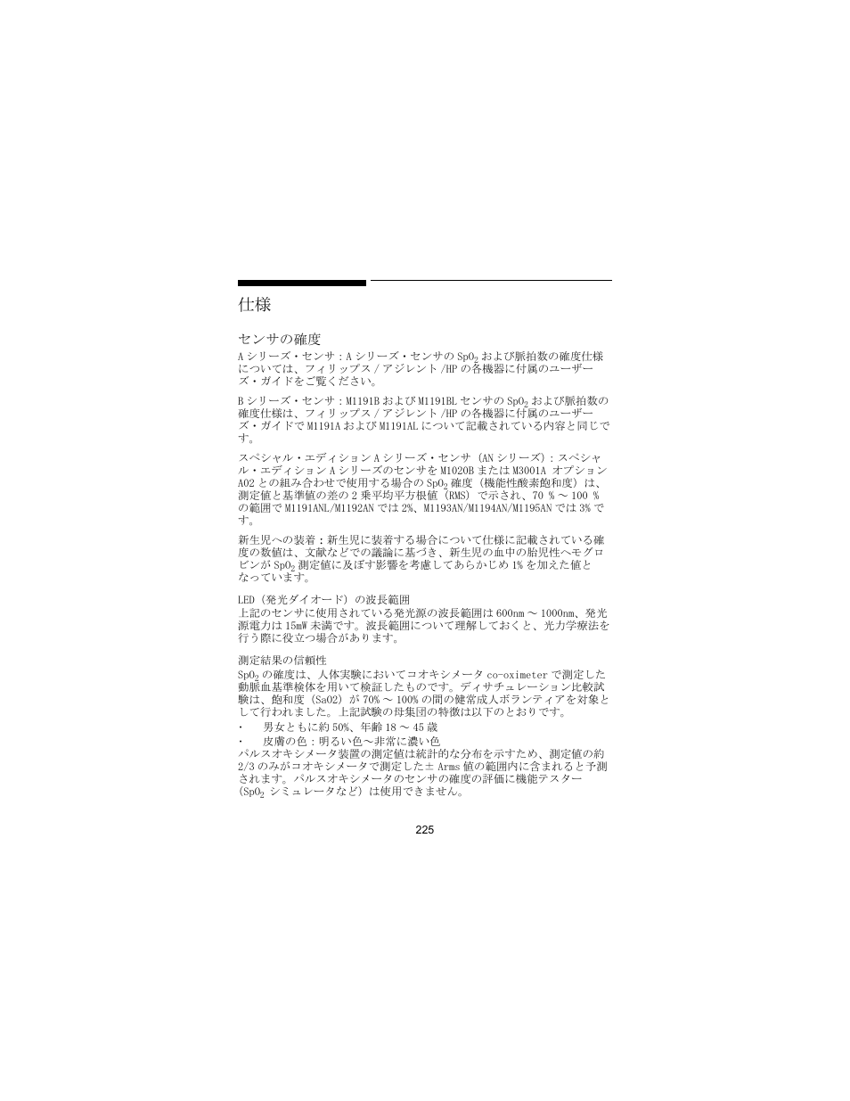 Philips SPO2 M1191A User Manual | Page 227 / 247