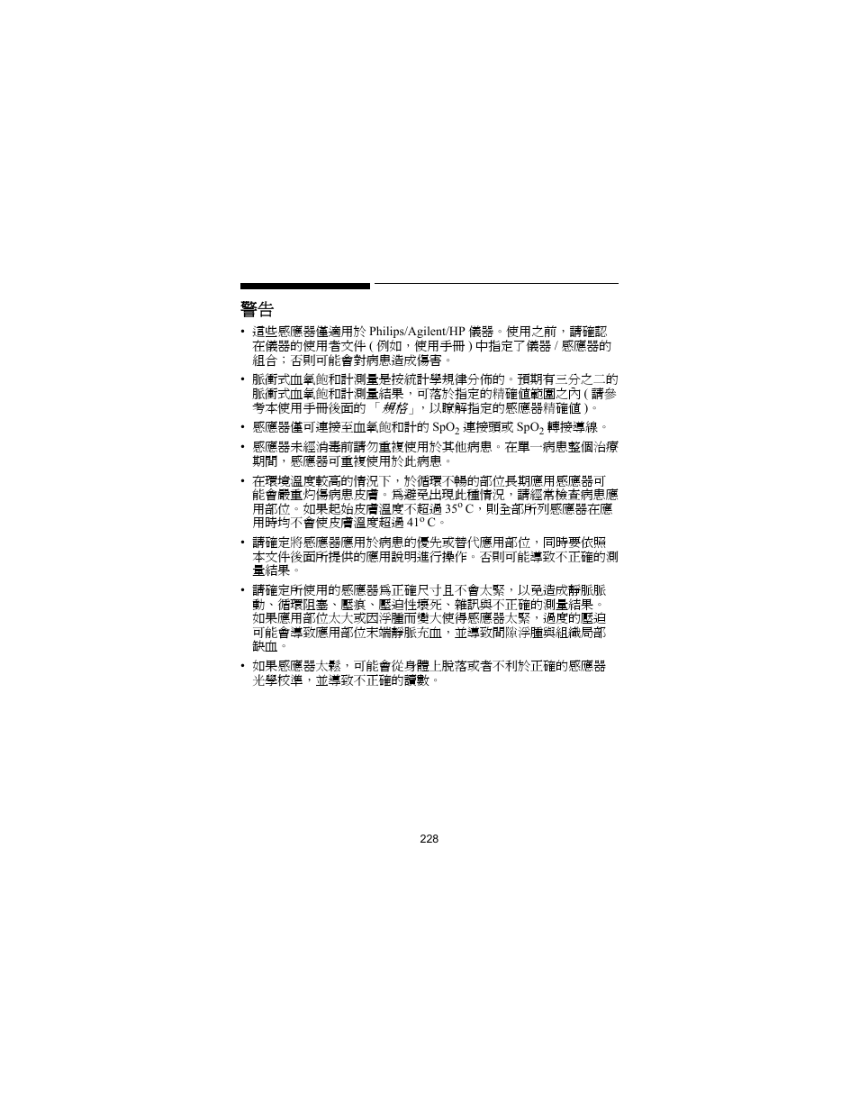 Philips SPO2 M1191A User Manual | Page 230 / 247