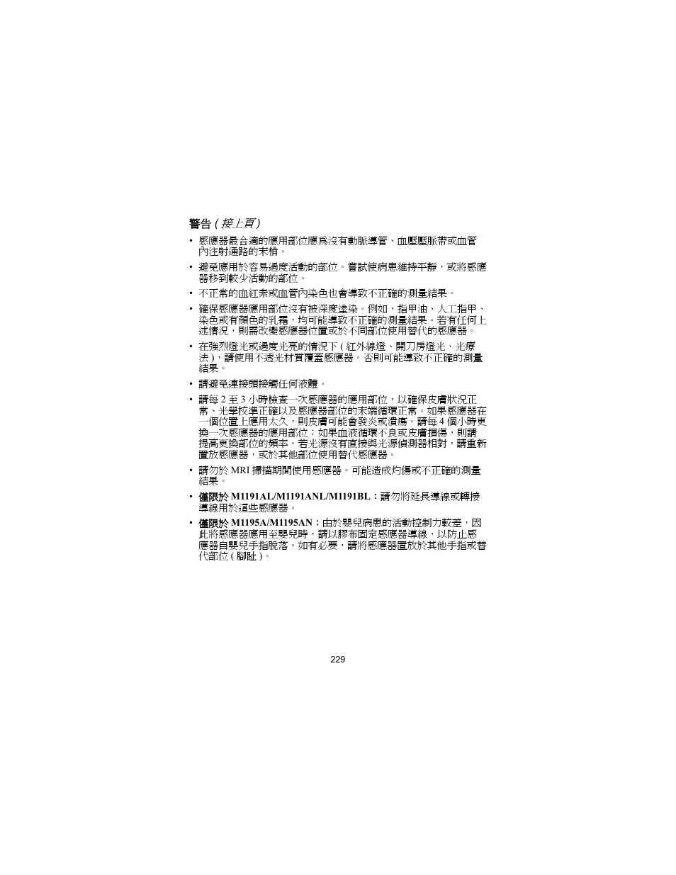 Philips SPO2 M1191A User Manual | Page 231 / 247