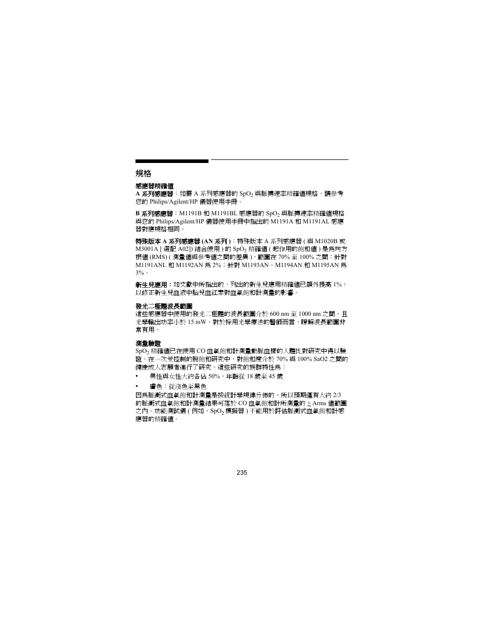 Philips SPO2 M1191A User Manual | Page 237 / 247