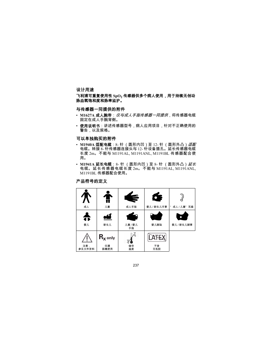 Philips SPO2 M1191A User Manual | Page 239 / 247