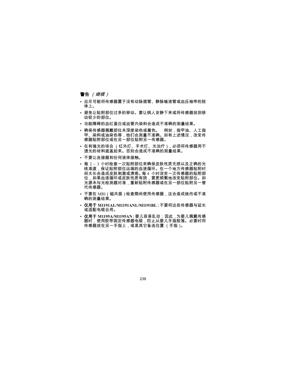 Philips SPO2 M1191A User Manual | Page 241 / 247