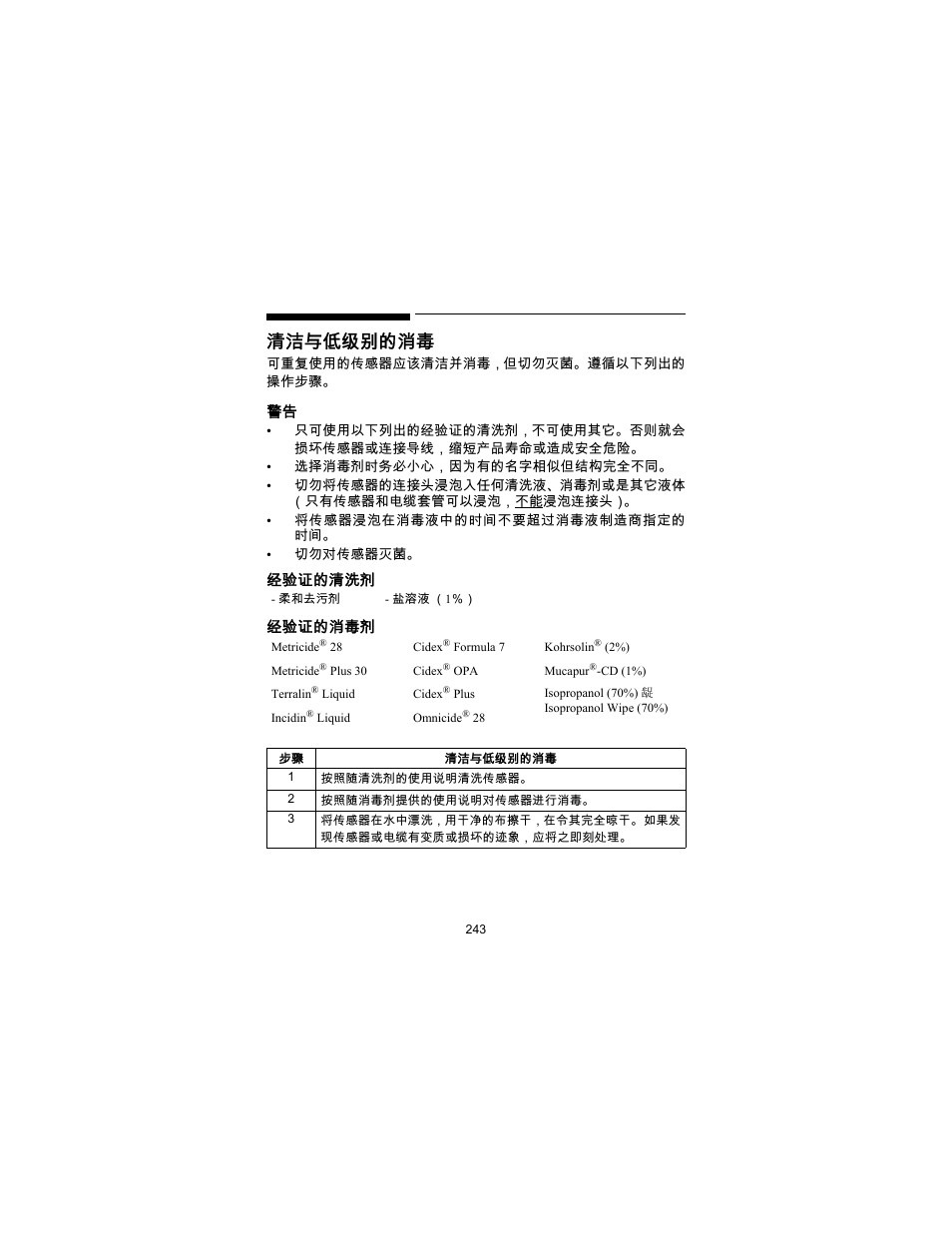 清洁与低级别的消毒 | Philips SPO2 M1191A User Manual | Page 245 / 247