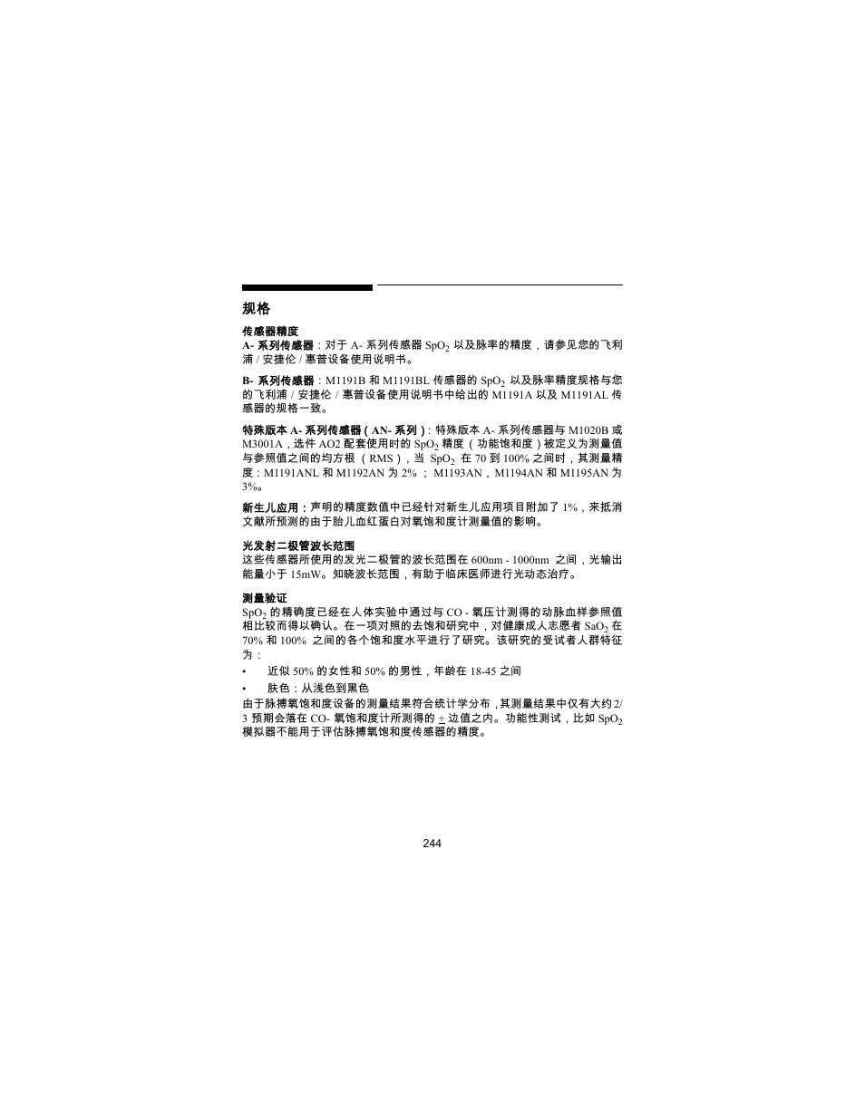 Philips SPO2 M1191A User Manual | Page 246 / 247