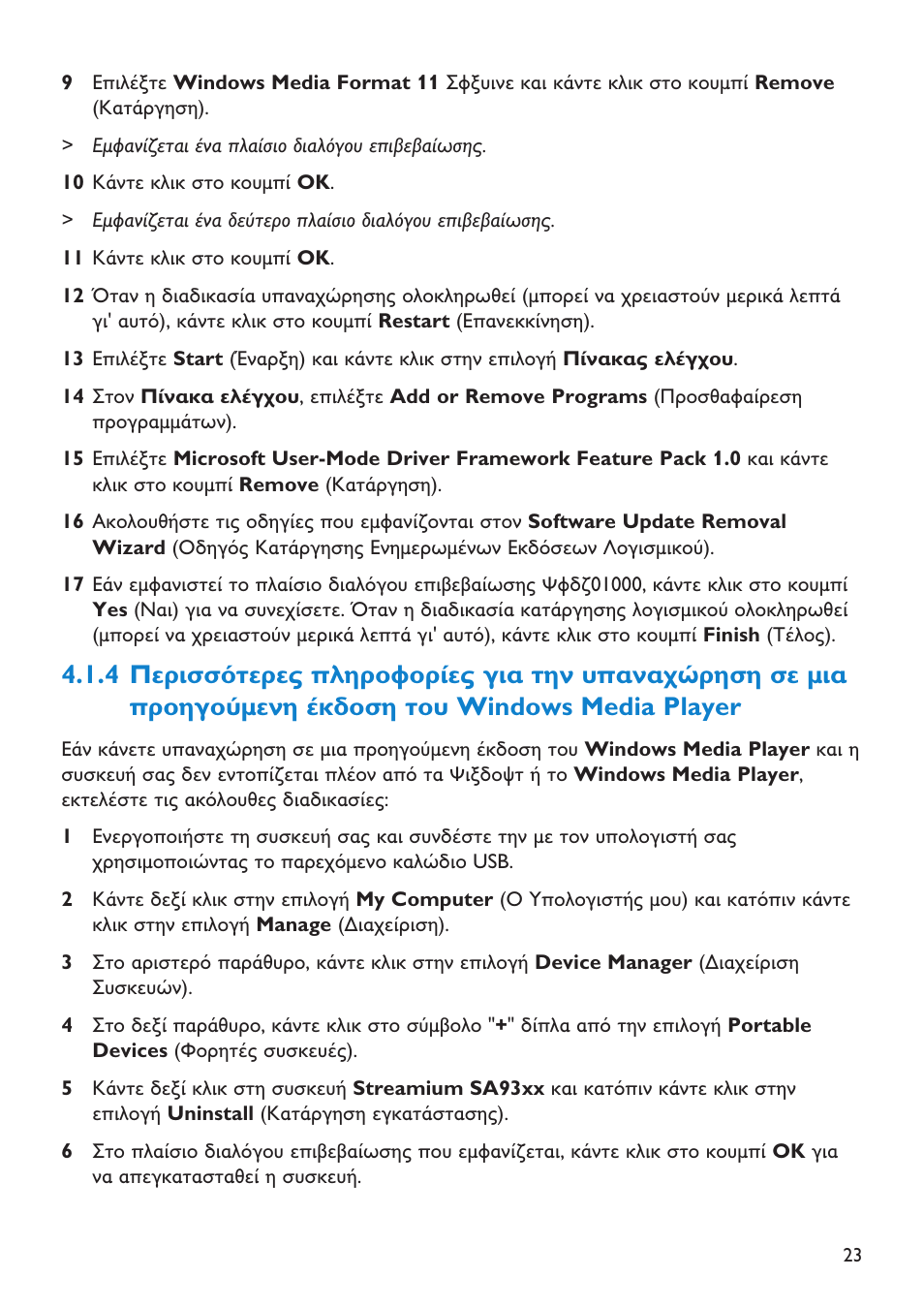 4 windows media player | Philips SA6044  EN User Manual | Page 13 / 39