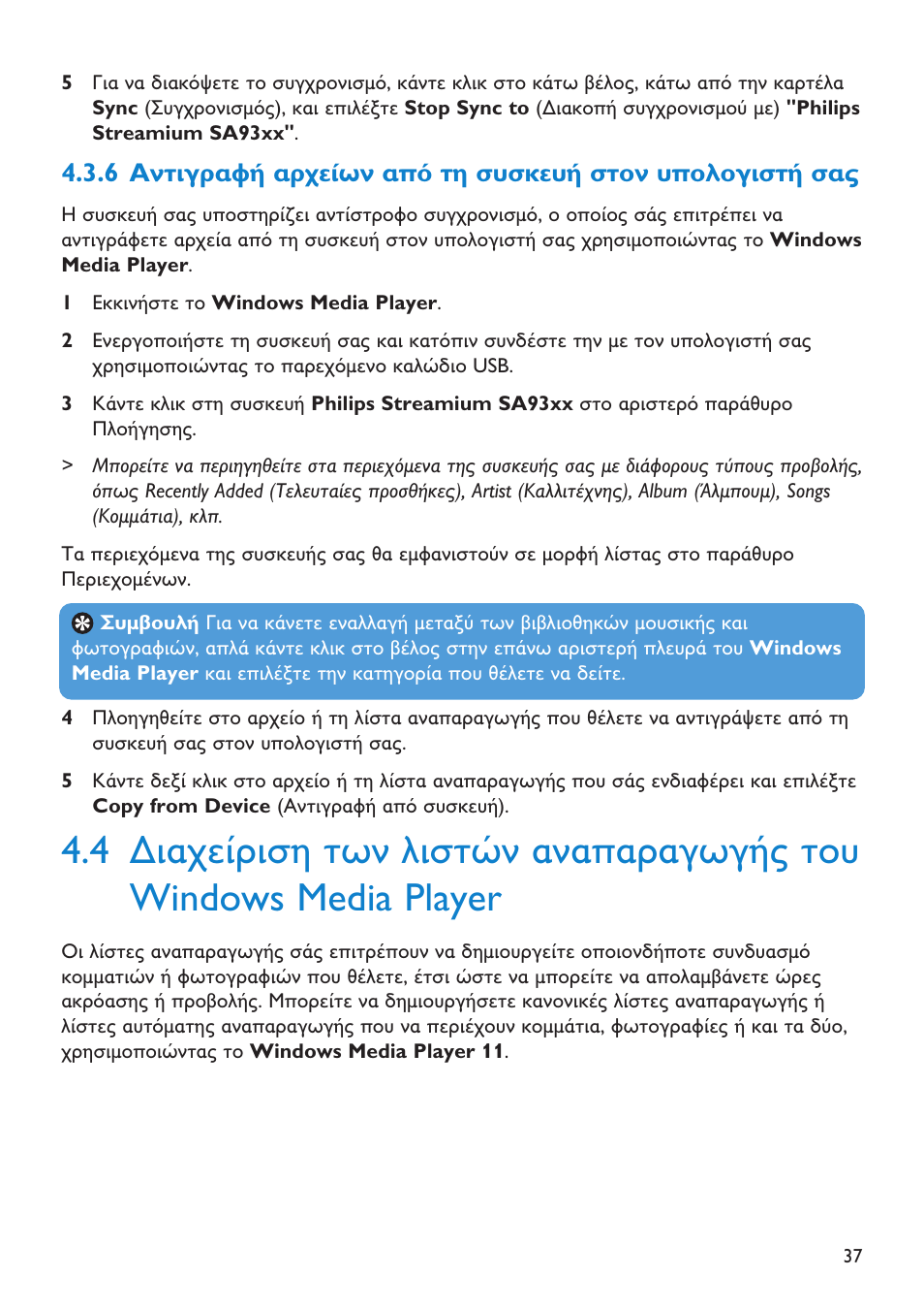 4 windows media player | Philips SA6044  EN User Manual | Page 27 / 39