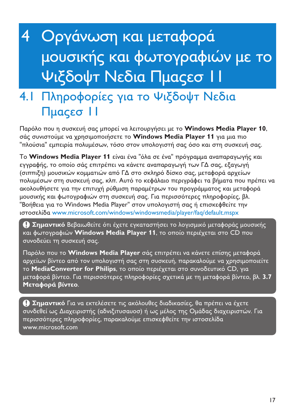 4windows media player 11, 1 windows media player 11 | Philips SA6044  EN User Manual | Page 7 / 39