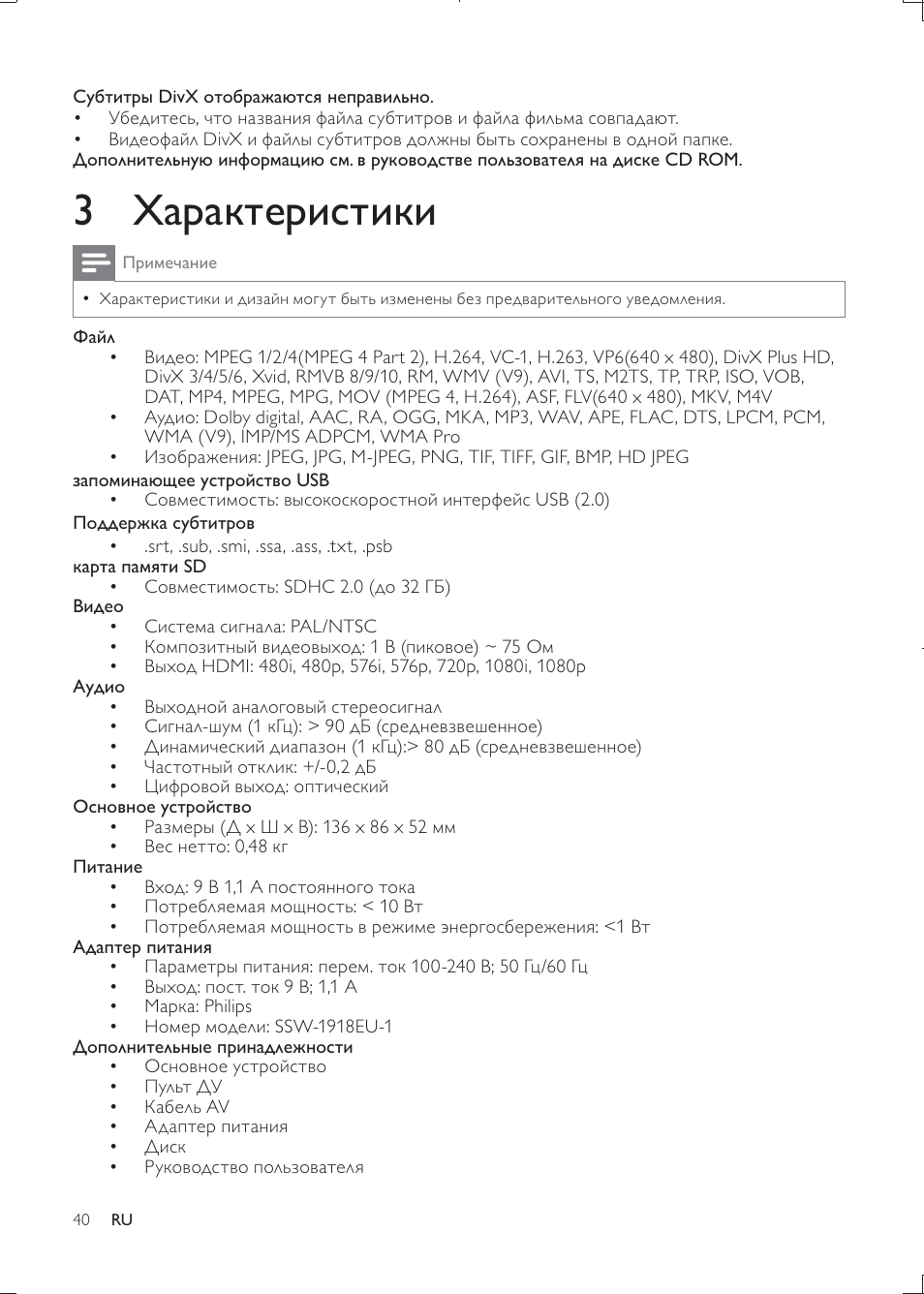 3 ǣǭǽǭƿǿǲǽǵǿǿǵƿǵ | Philips HMP3000 User Manual | Page 40 / 50