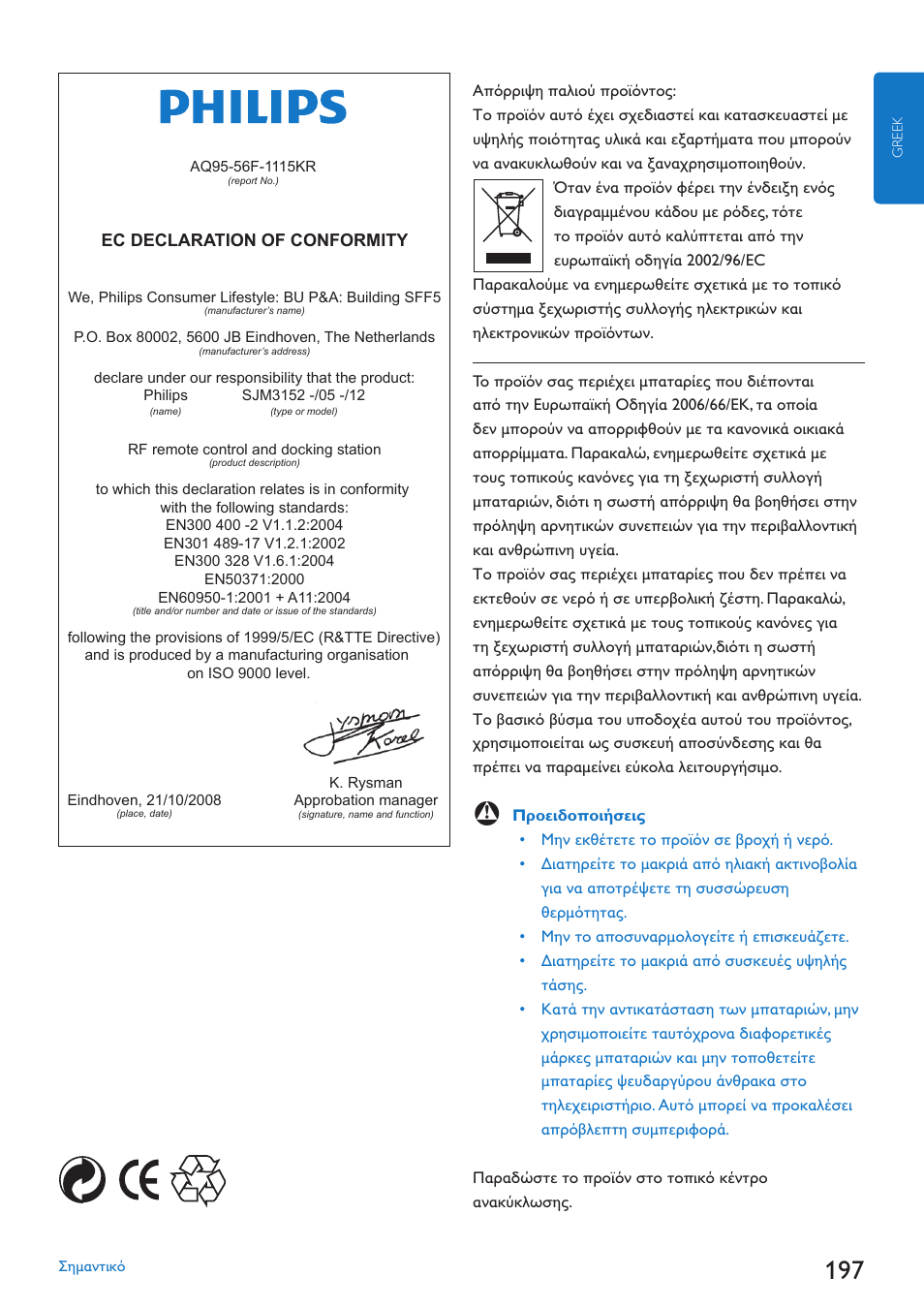 Philips SJM3152 User Manual | Page 197 / 338