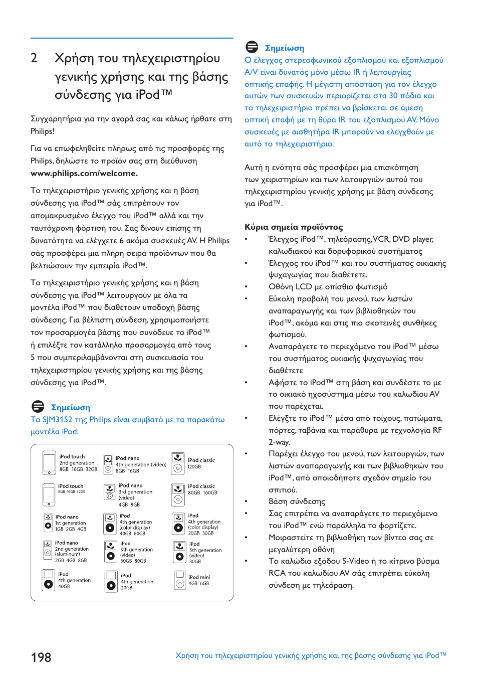 Philips SJM3152 User Manual | Page 198 / 338