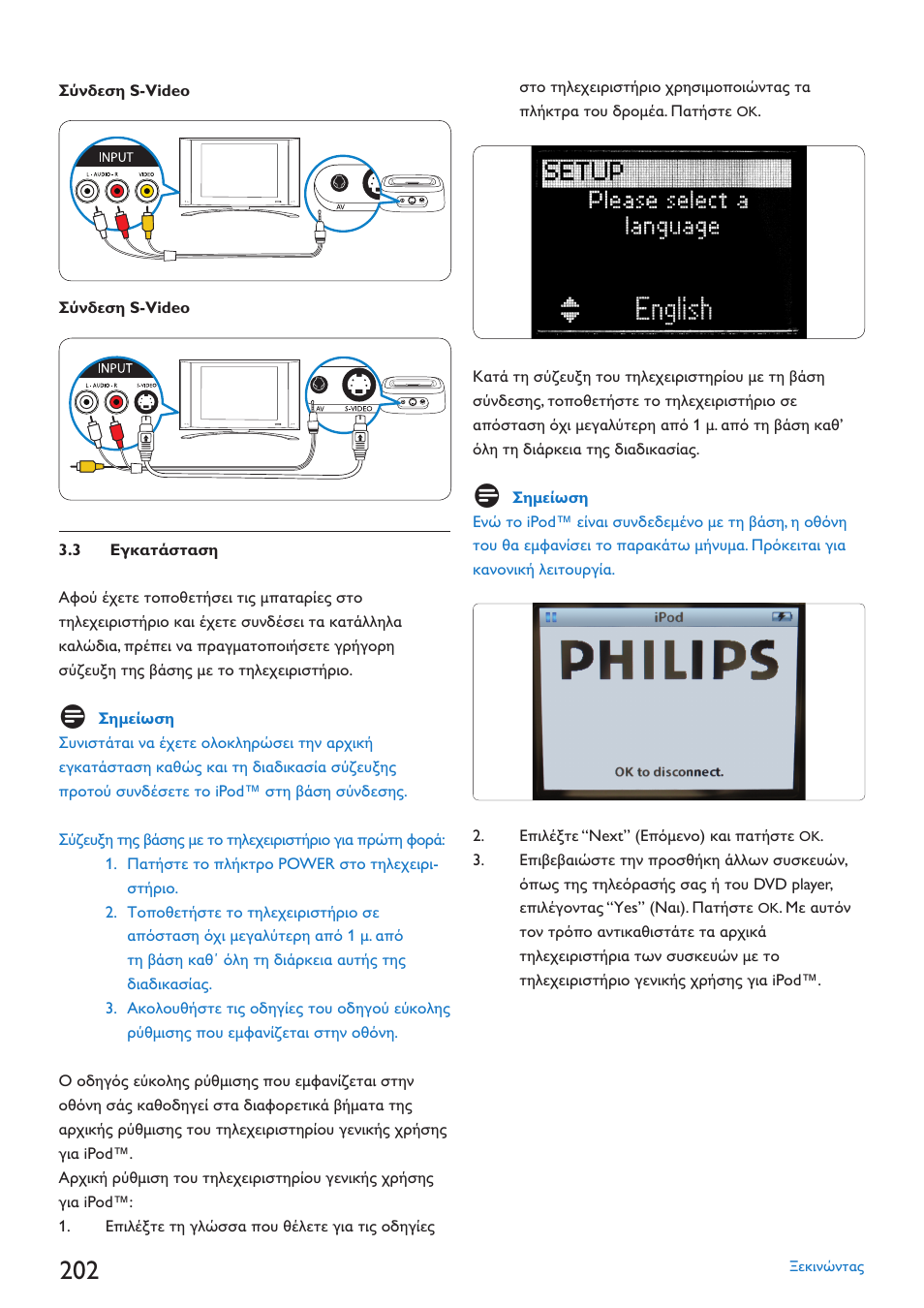 Philips SJM3152 User Manual | Page 202 / 338