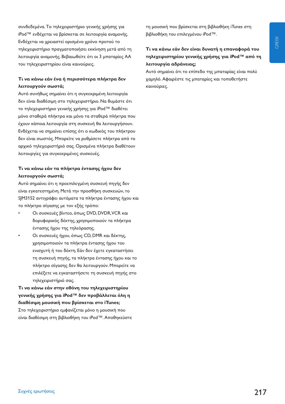 Philips SJM3152 User Manual | Page 217 / 338