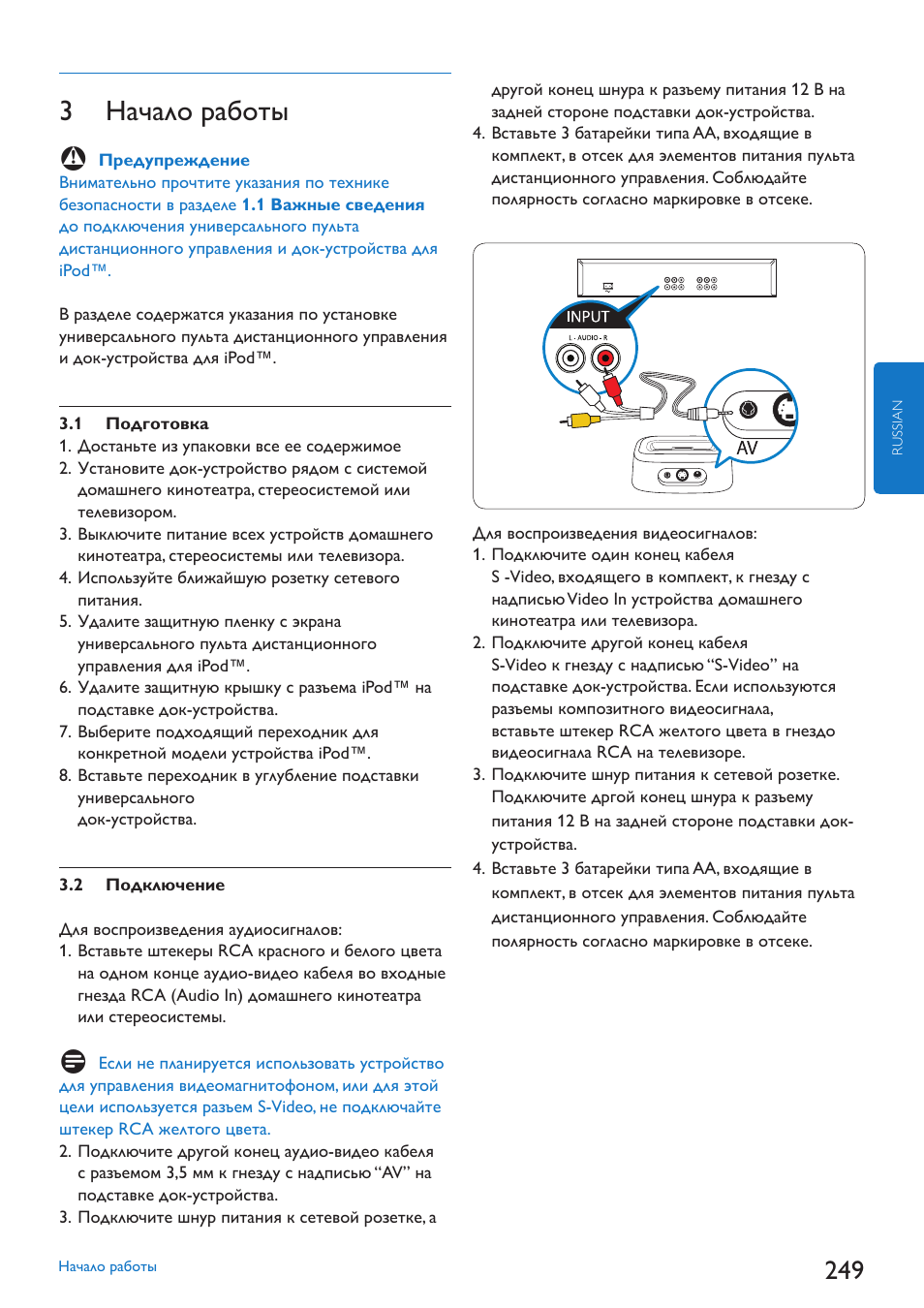 3 начало работы | Philips SJM3152 User Manual | Page 249 / 338